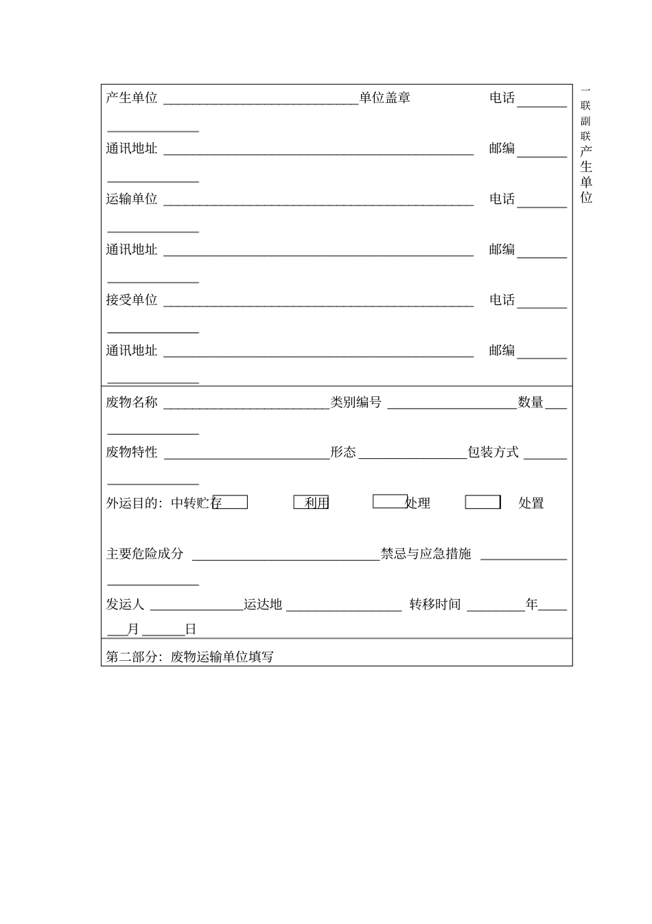 危险废物转移联单样表及填写说明_第3页