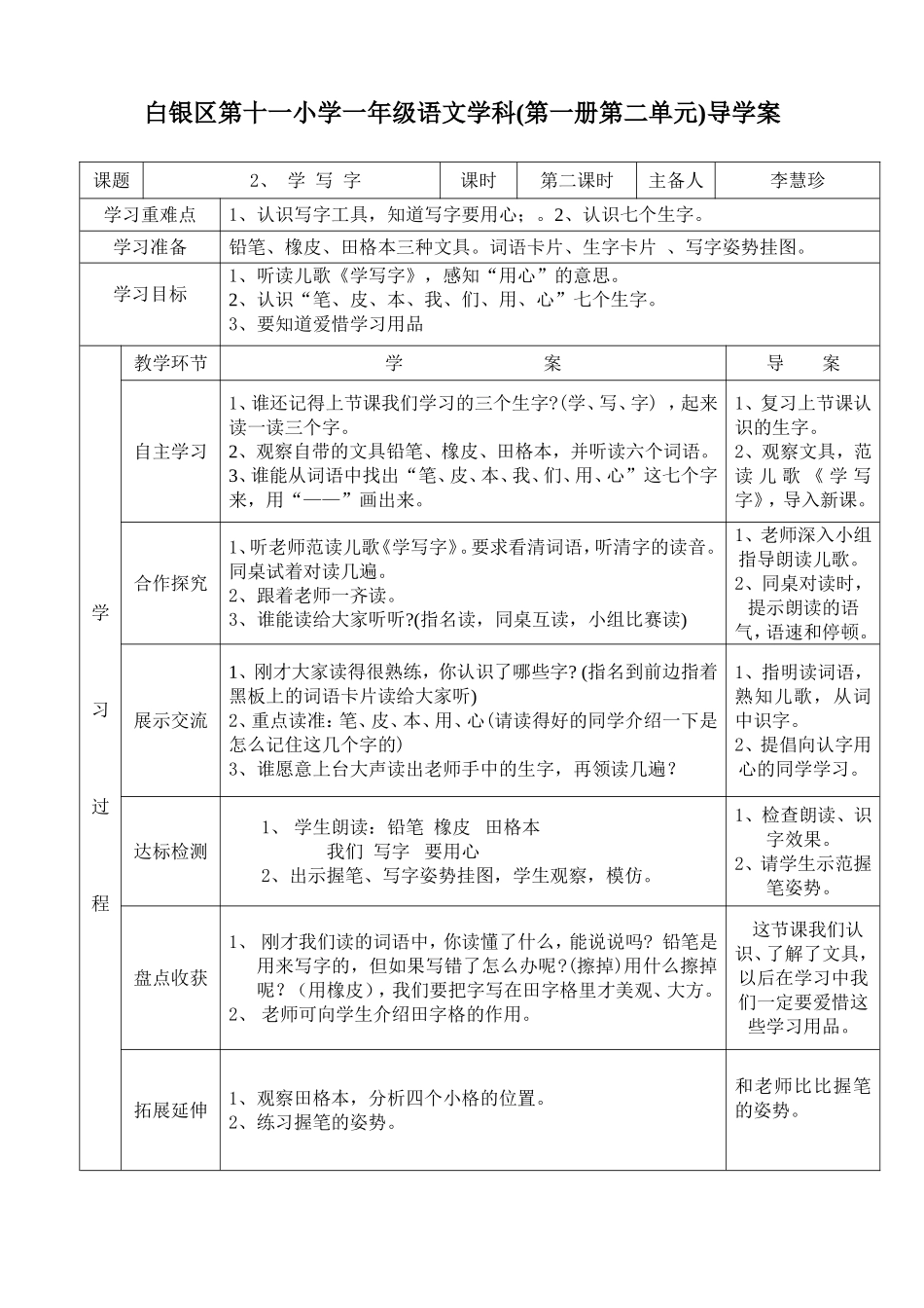 一年级语文第一册第二单元导学案2_第1页