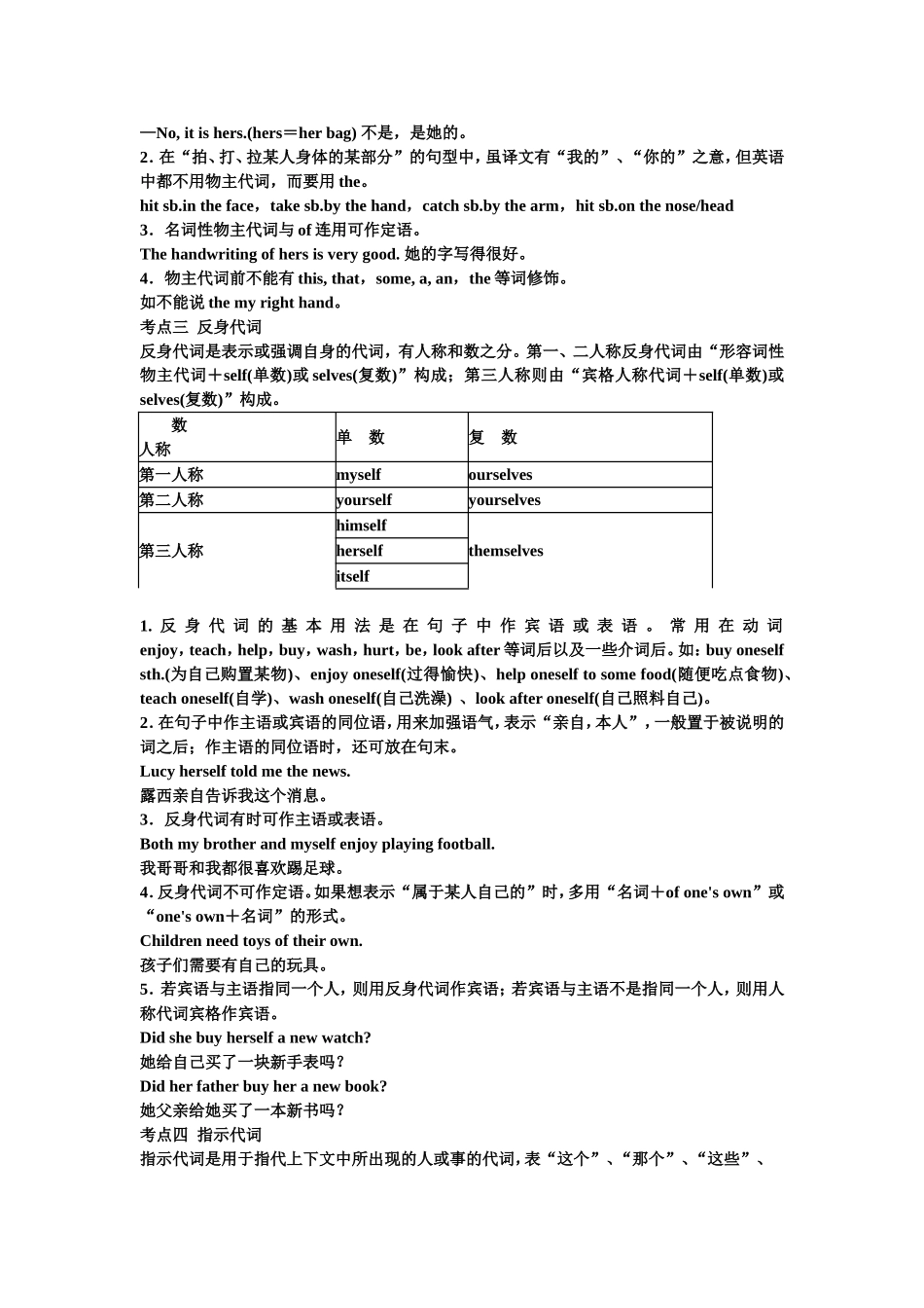 初中代词专项复习及训练_第3页
