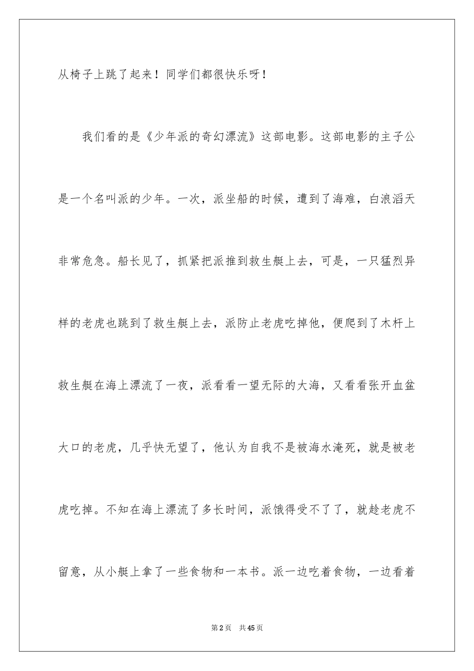 2024《少年派》观后感_1_第2页