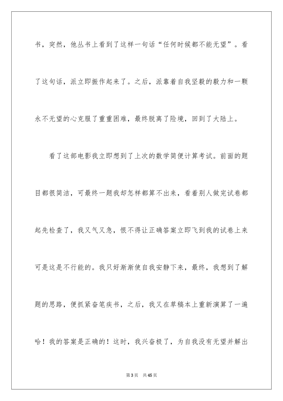 2024《少年派》观后感_1_第3页