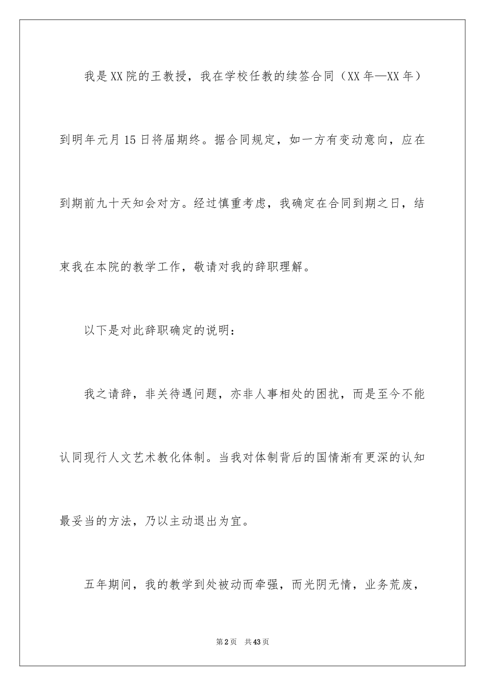 2024个人辞职信_46_第2页