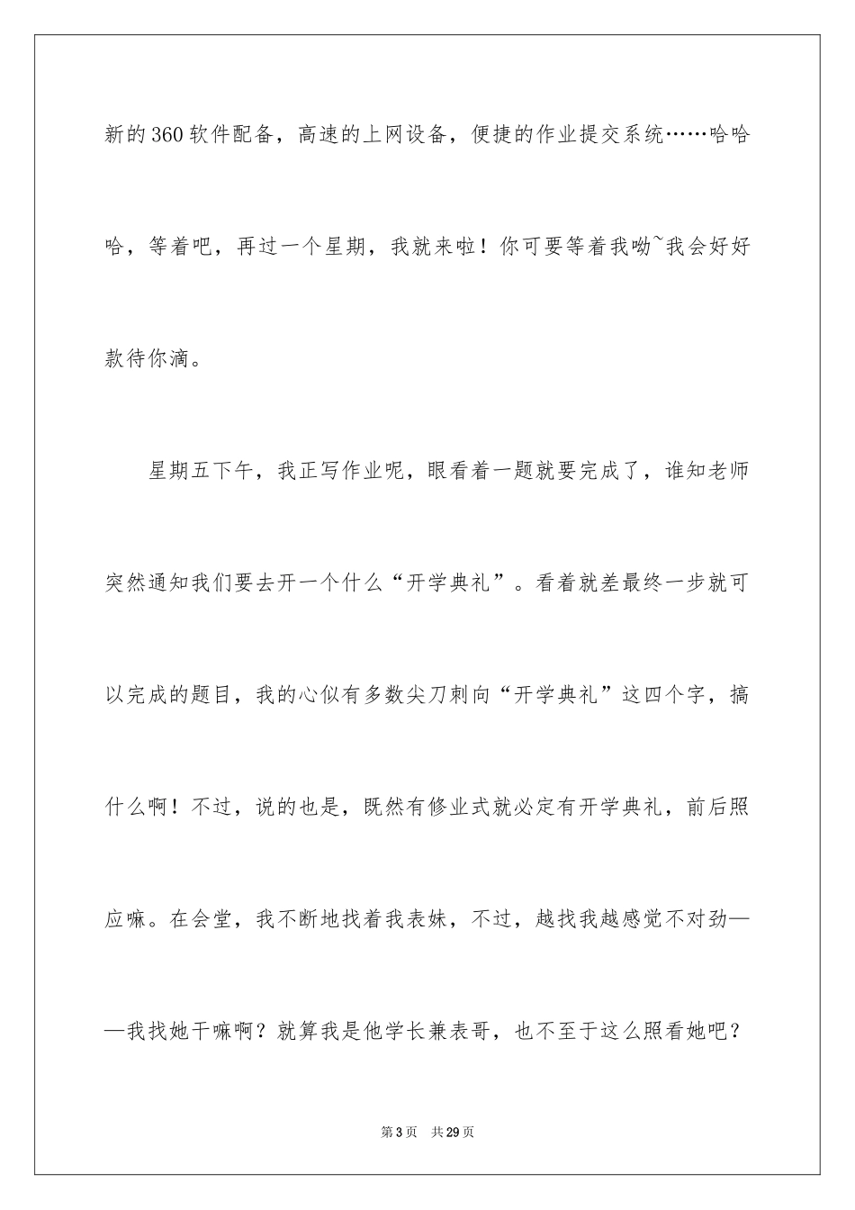 2024初二开学周记_23_第3页