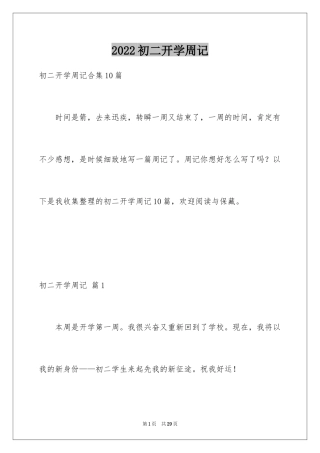 2024初二开学周记_23