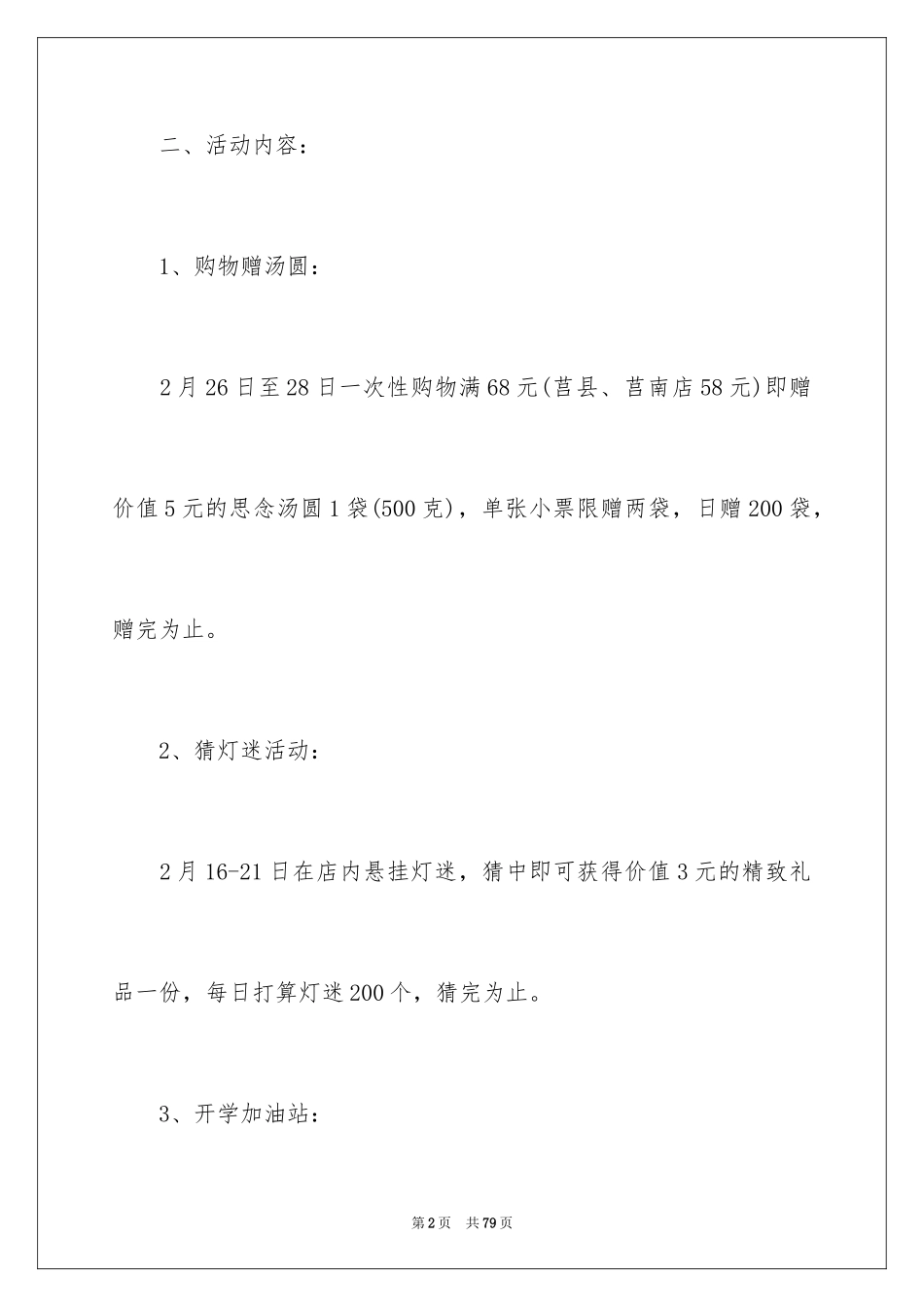2024元宵节促销活动策划方案_6_第2页