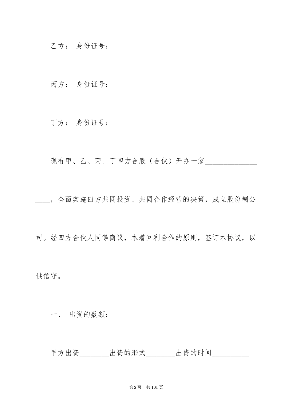 2024公司股份合同_14_第2页