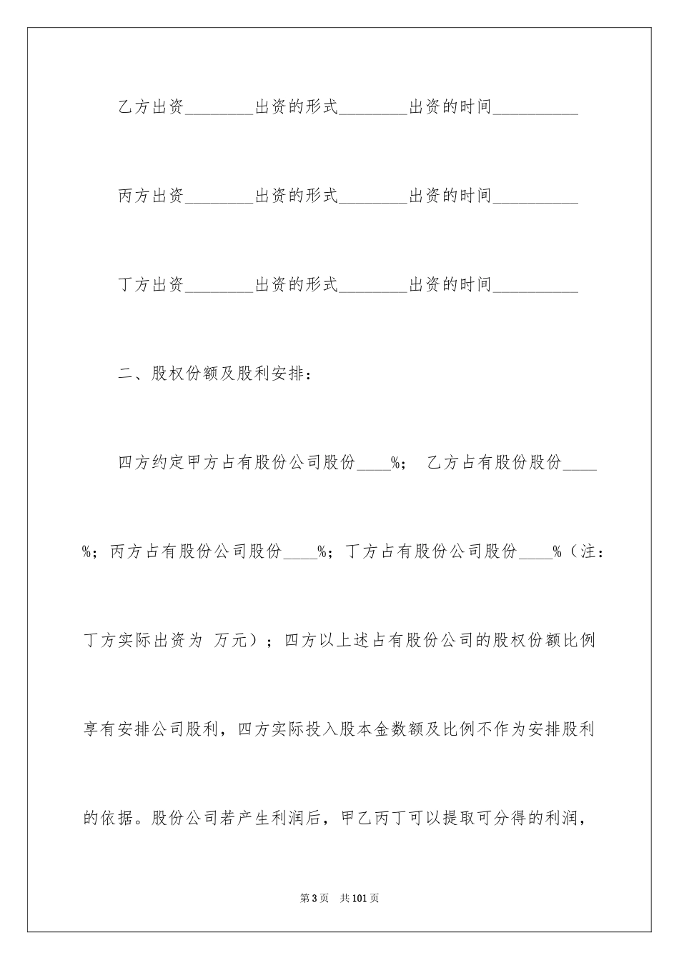 2024公司股份合同_14_第3页