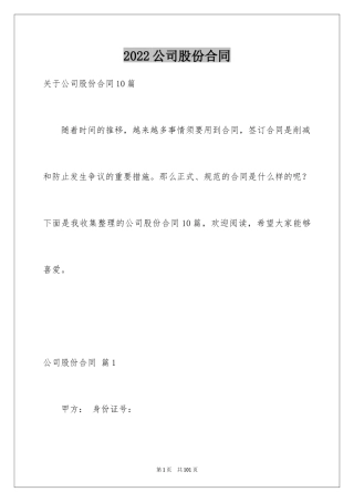 2024公司股份合同_14