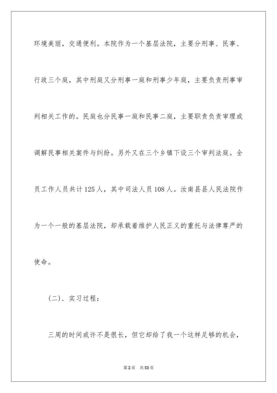 2024人民法院实习报告_8_第2页