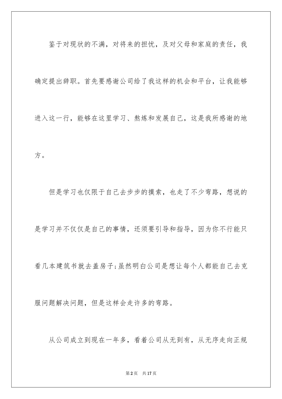 2024因家庭的原因辞职报告_18_第2页