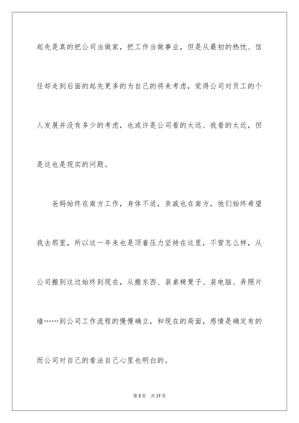 2024因家庭的原因辞职报告_18_第3页