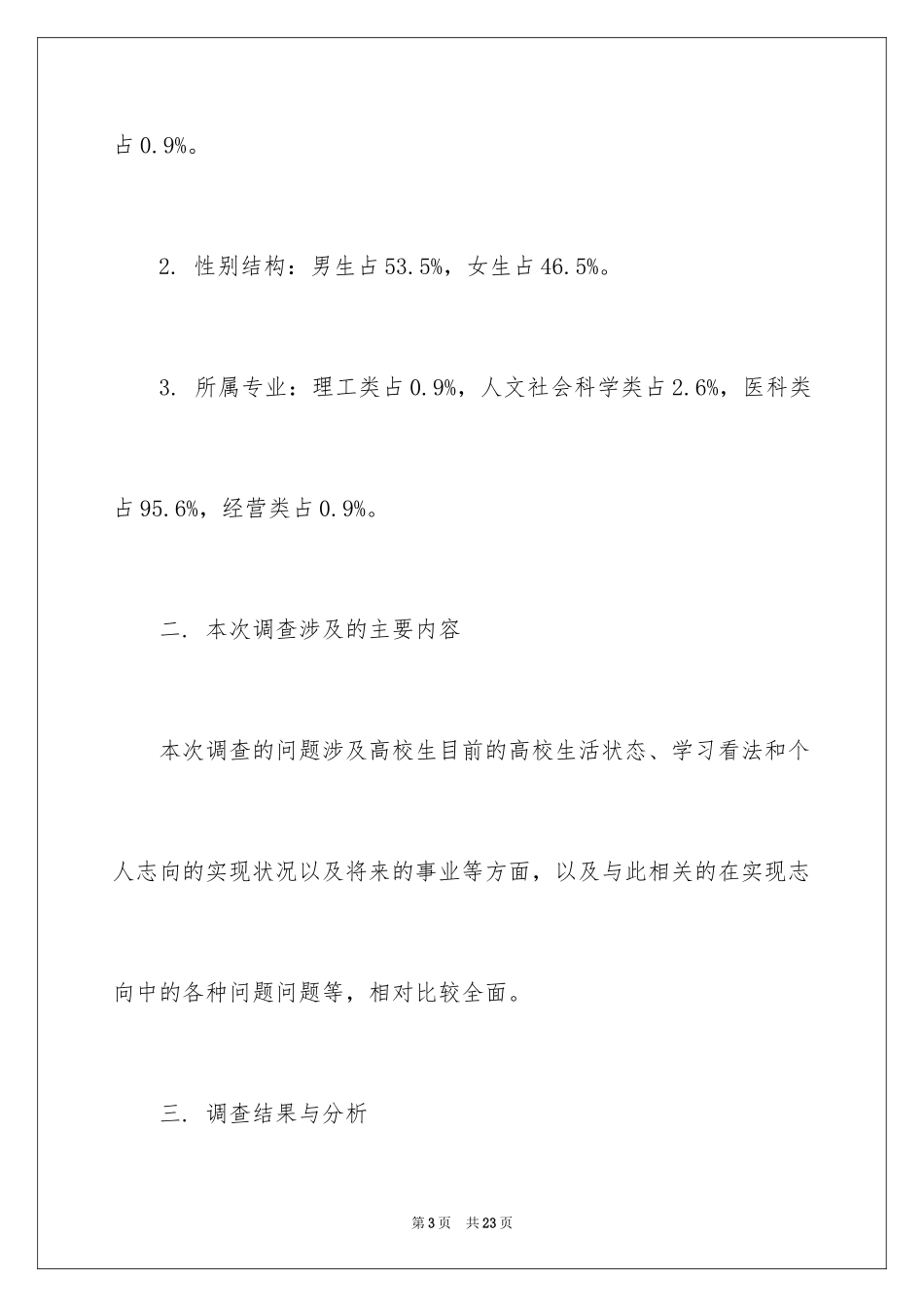 2024大学生人生理想调查报告_第3页