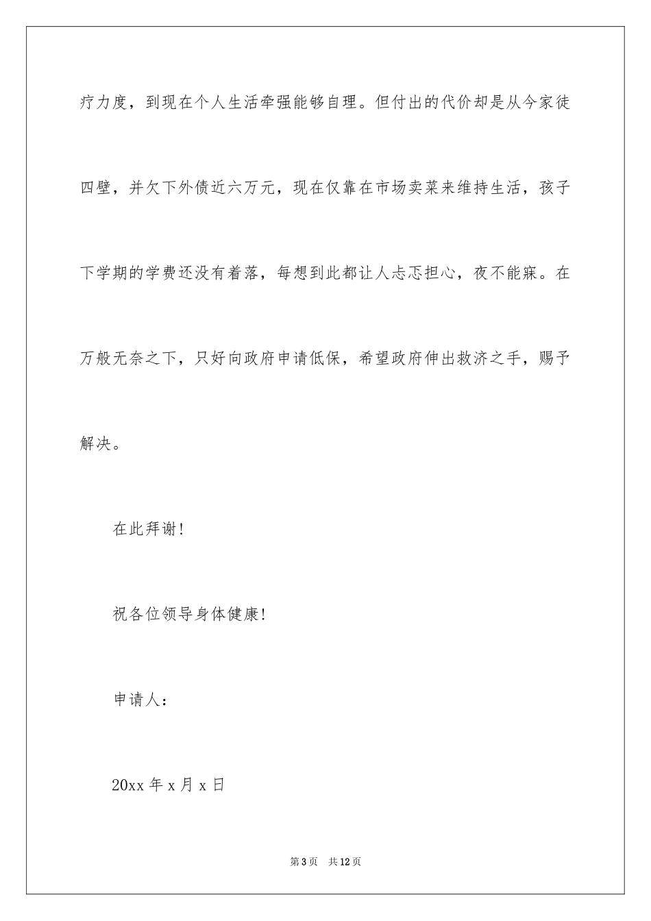 2024城镇低保申请书_1_第3页