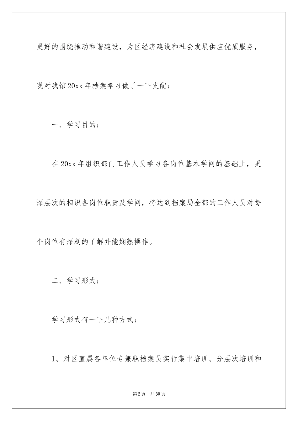 2024业务学习培训计划_第2页