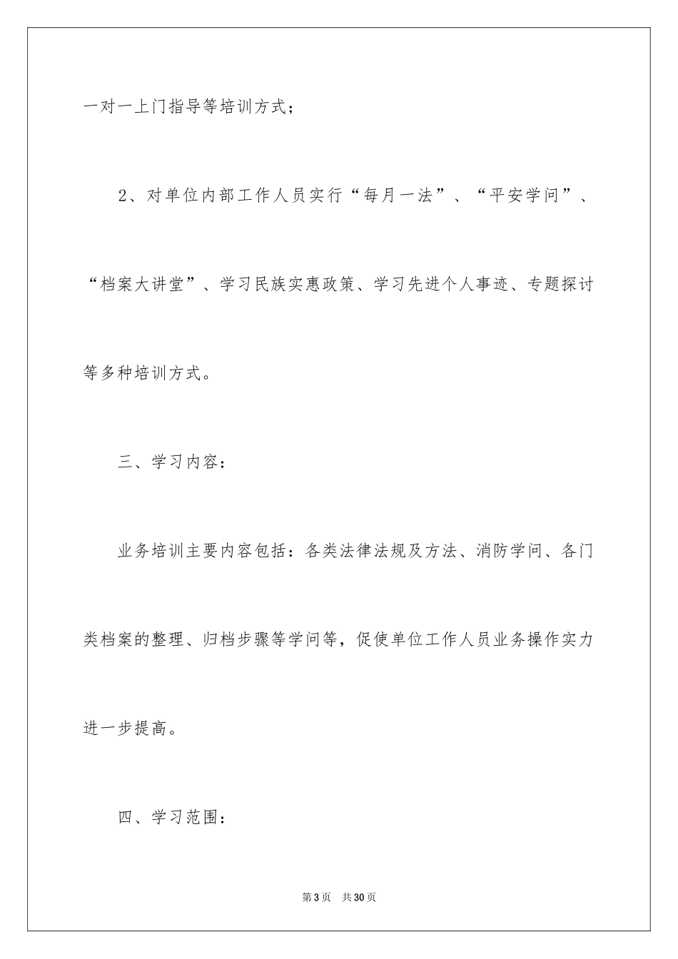 2024业务学习培训计划_第3页