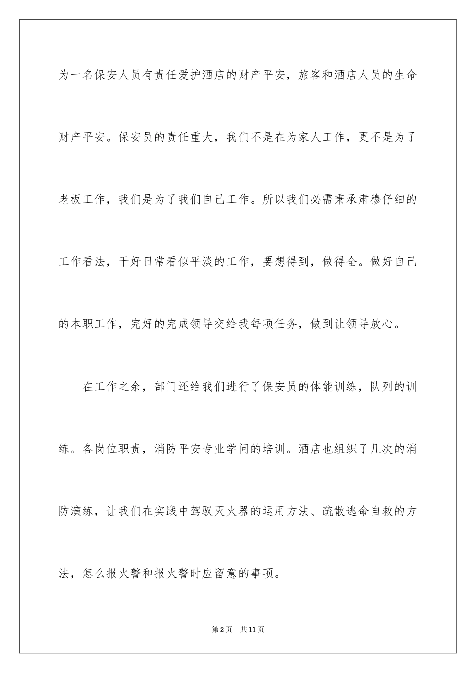 2024保安员第三季度工作总结_第2页