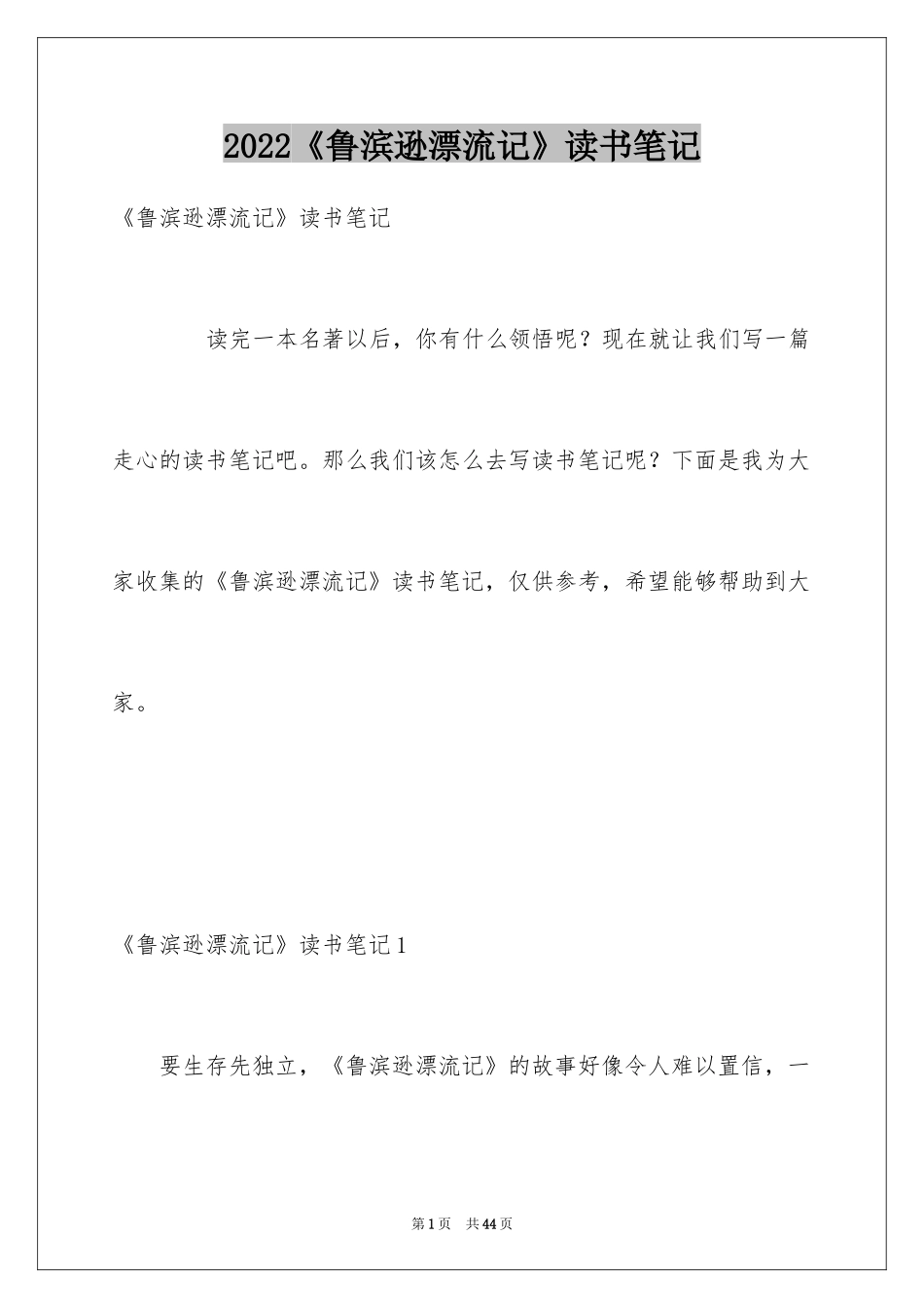 2024《鲁滨逊漂流记》读书笔记_12_第1页