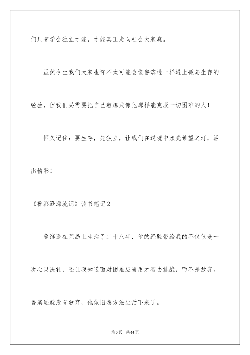 2024《鲁滨逊漂流记》读书笔记_12_第3页