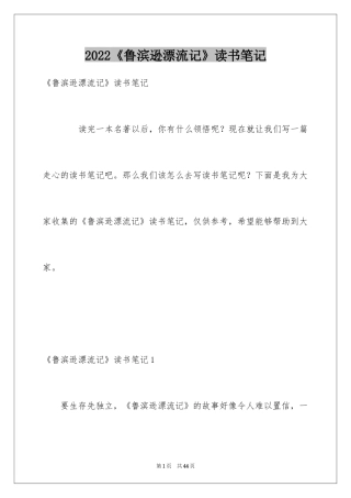 2024《鲁滨逊漂流记》读书笔记_12