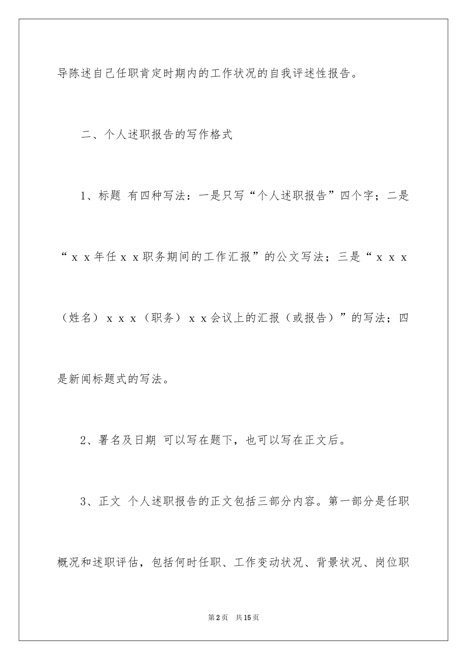 2024个人的述职报告_19_第2页