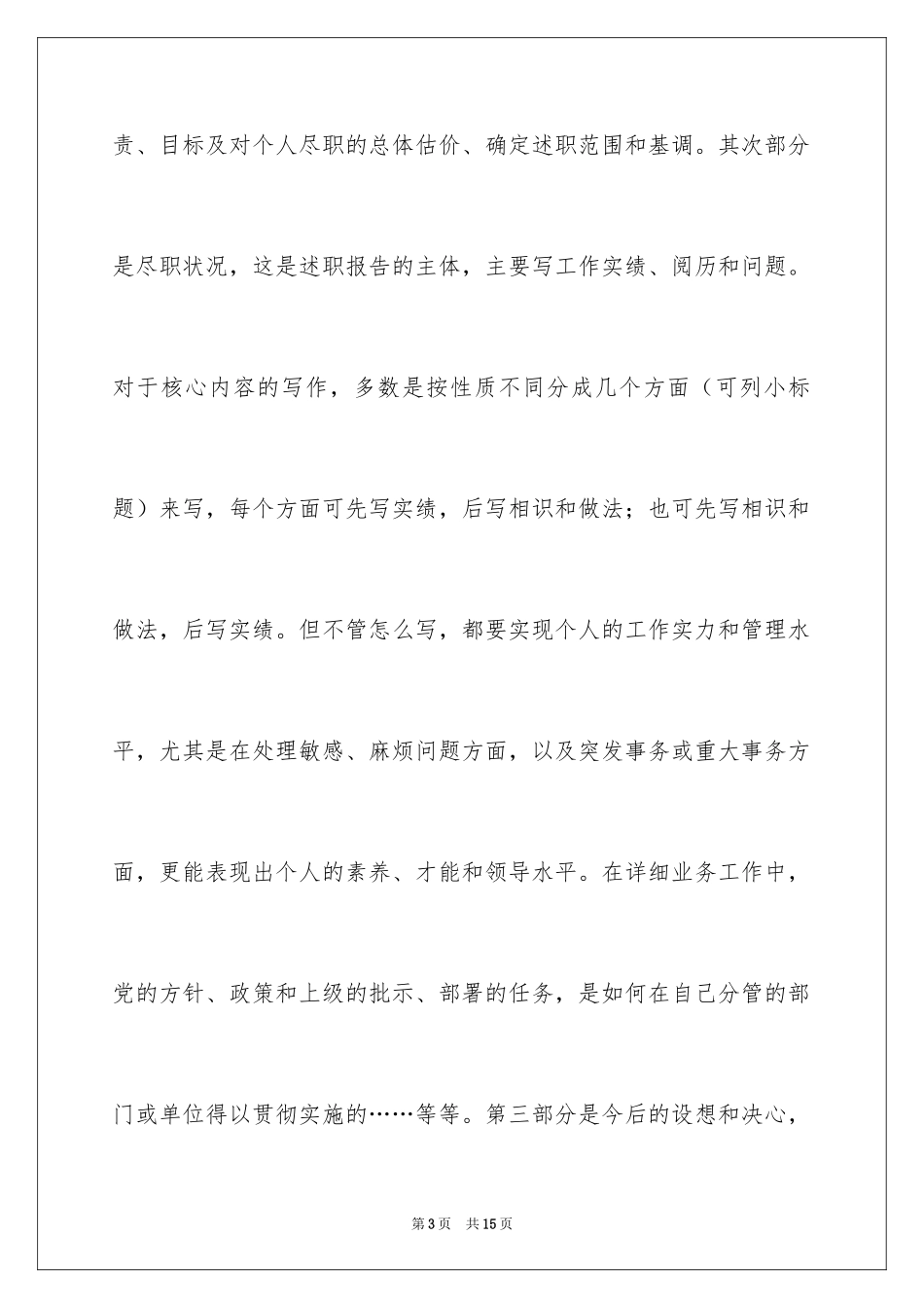 2024个人的述职报告_19_第3页