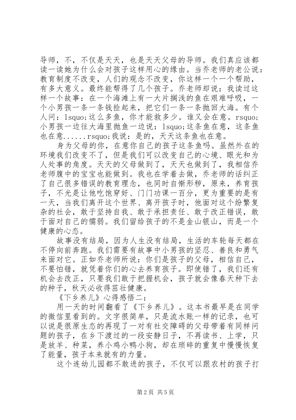 《下乡养儿》心得感悟3篇_第2页