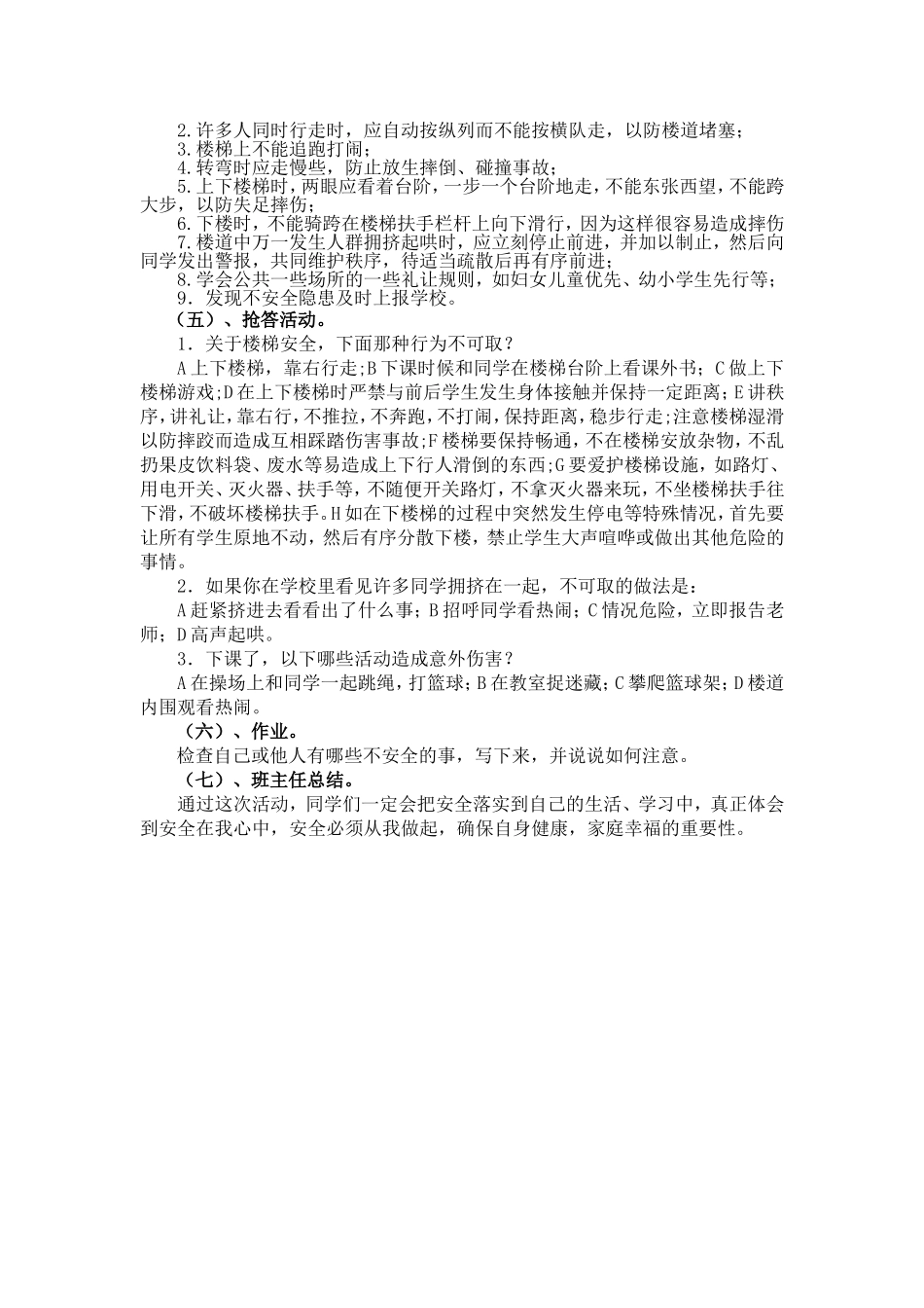 上下楼安全教育教案_第2页