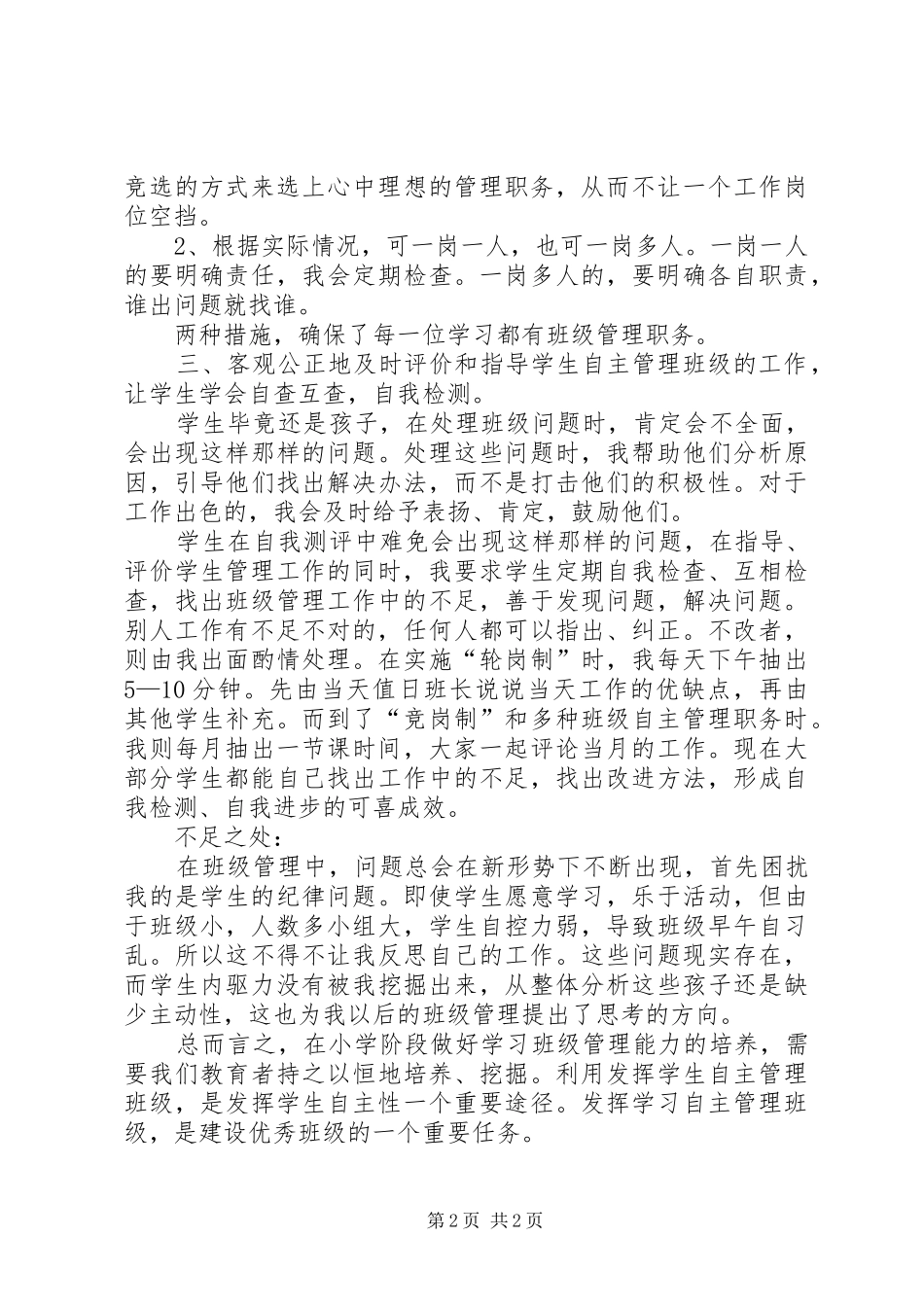 《培养学生自主探究能力的研究》课题总结 _第2页