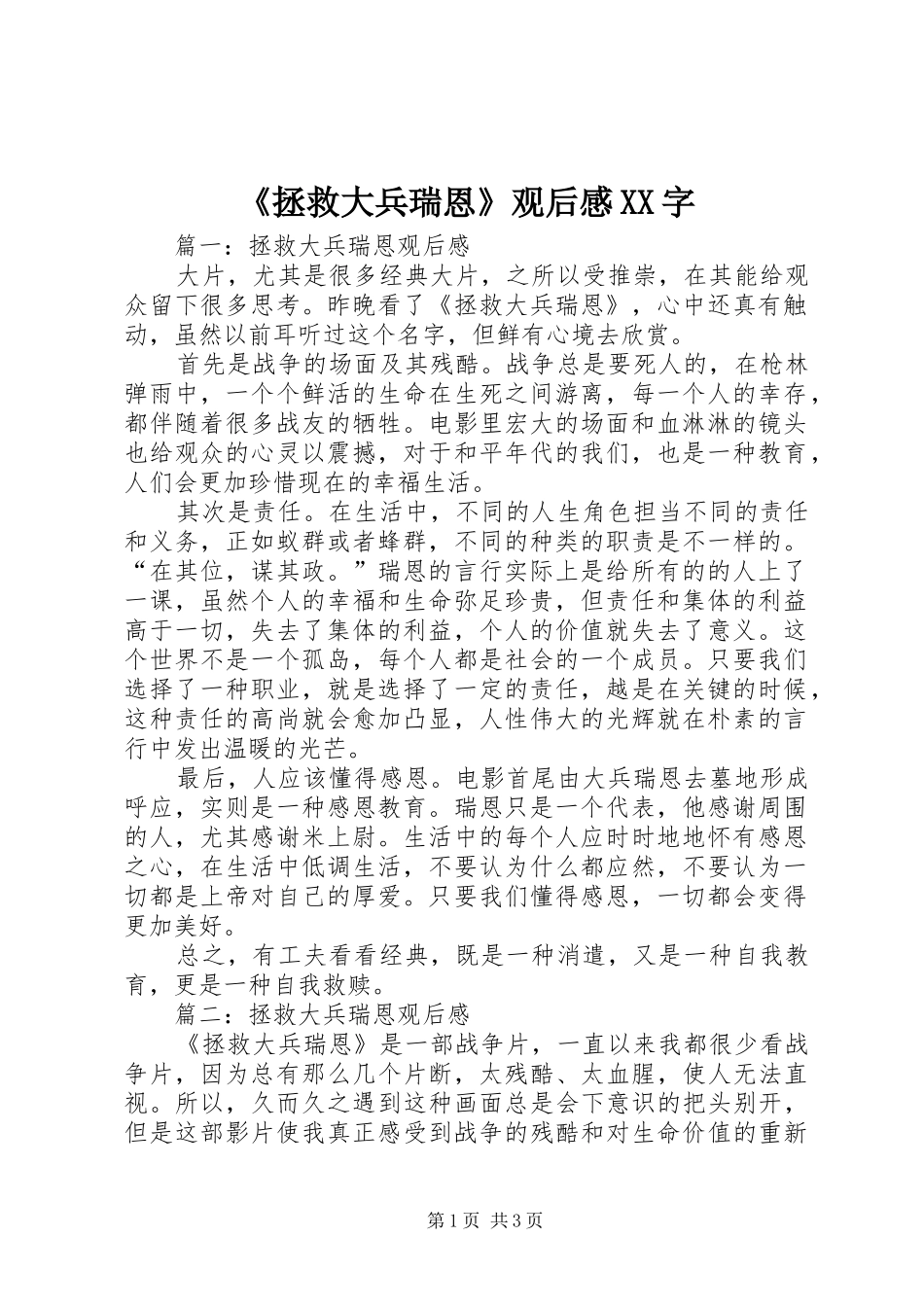 《拯救大兵瑞恩》观后心得XX字_第1页