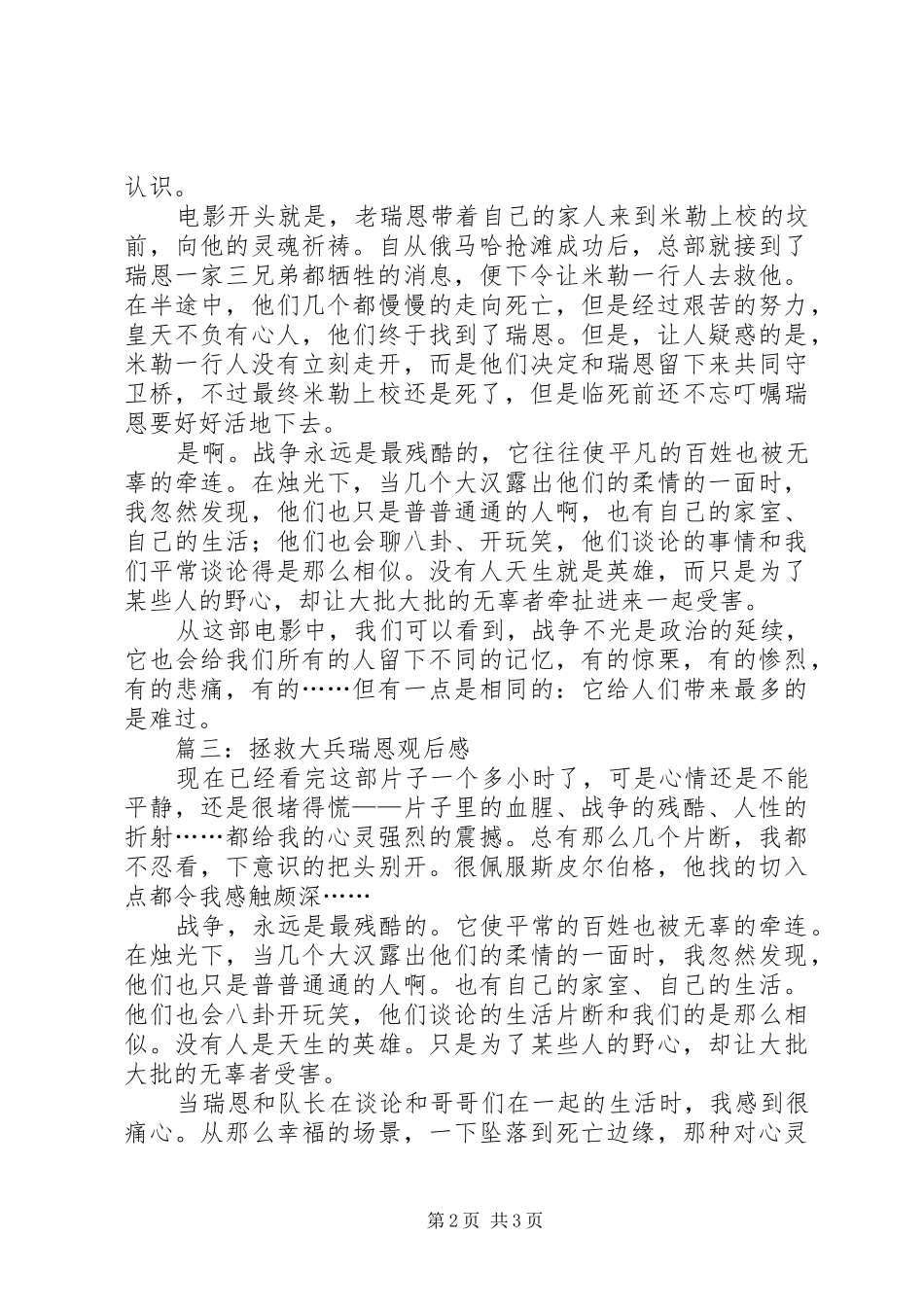 《拯救大兵瑞恩》观后心得XX字_第2页