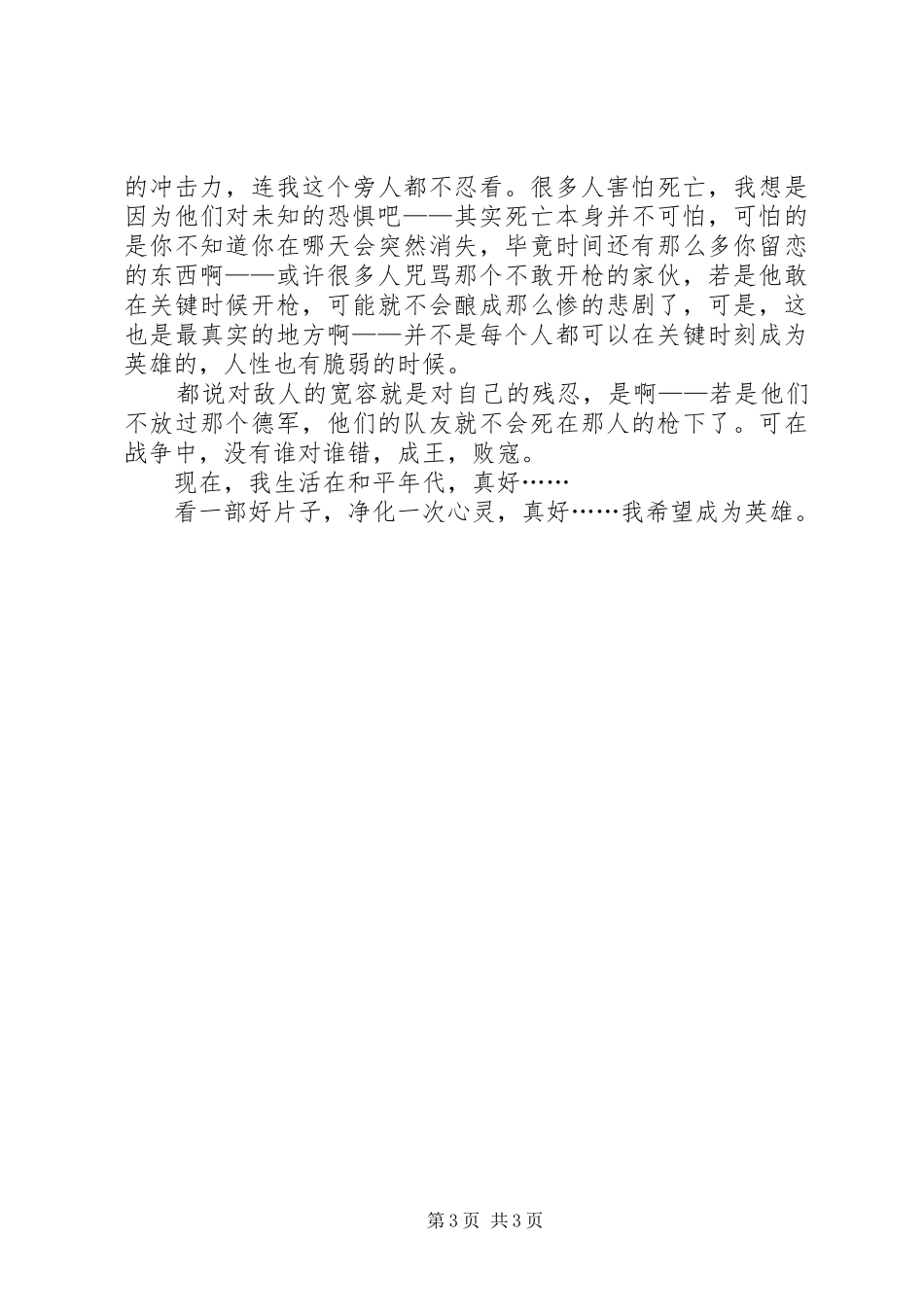 《拯救大兵瑞恩》观后心得XX字_第3页