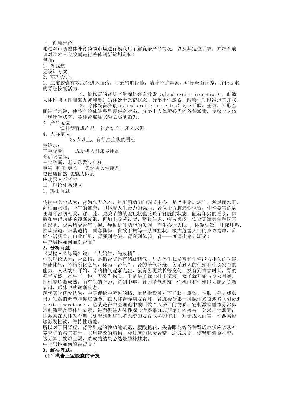 洪岩三宝胶囊市场营销策略执行报告_第3页