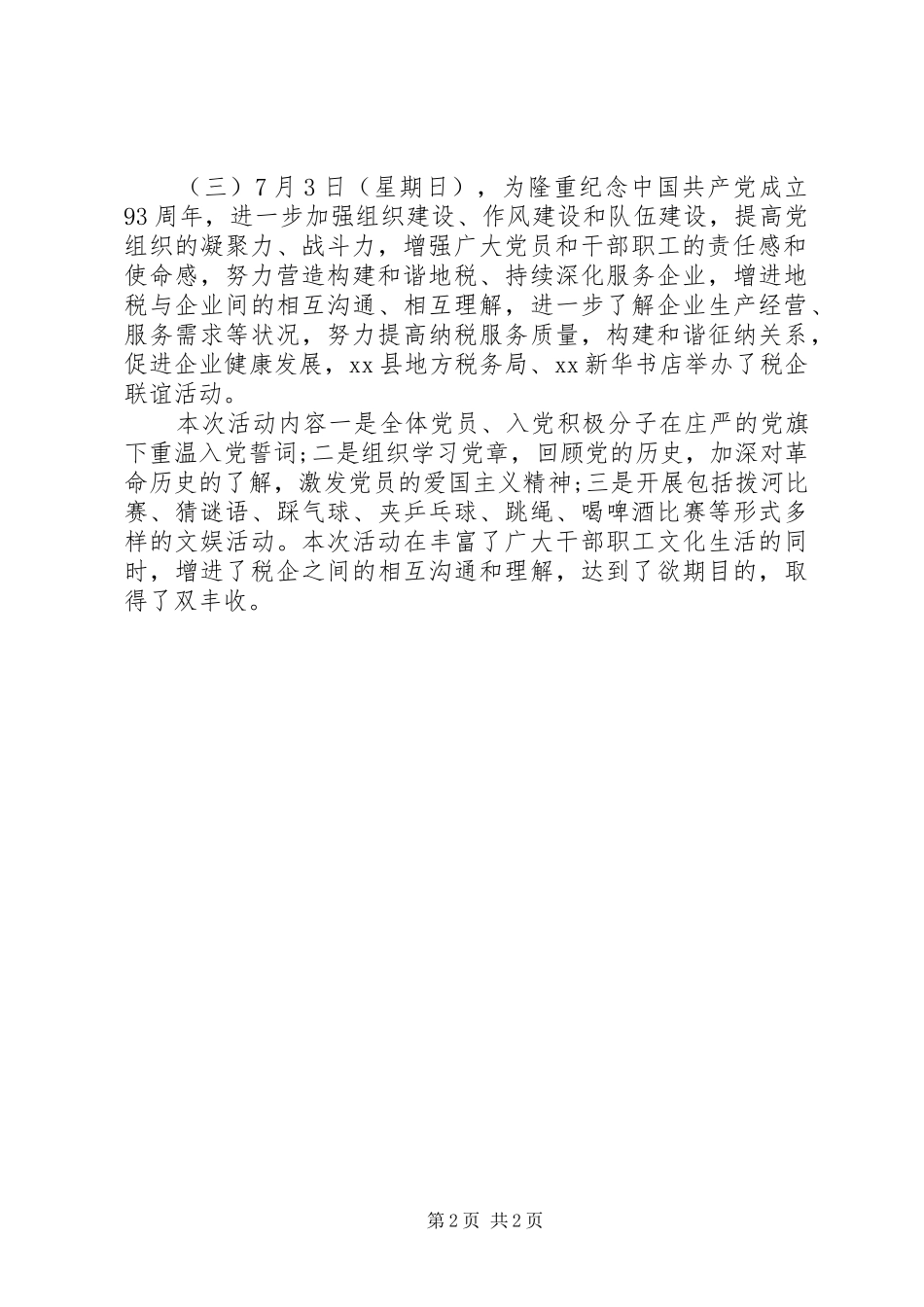 20XX年开展建党93周年纪念活动总结_第2页