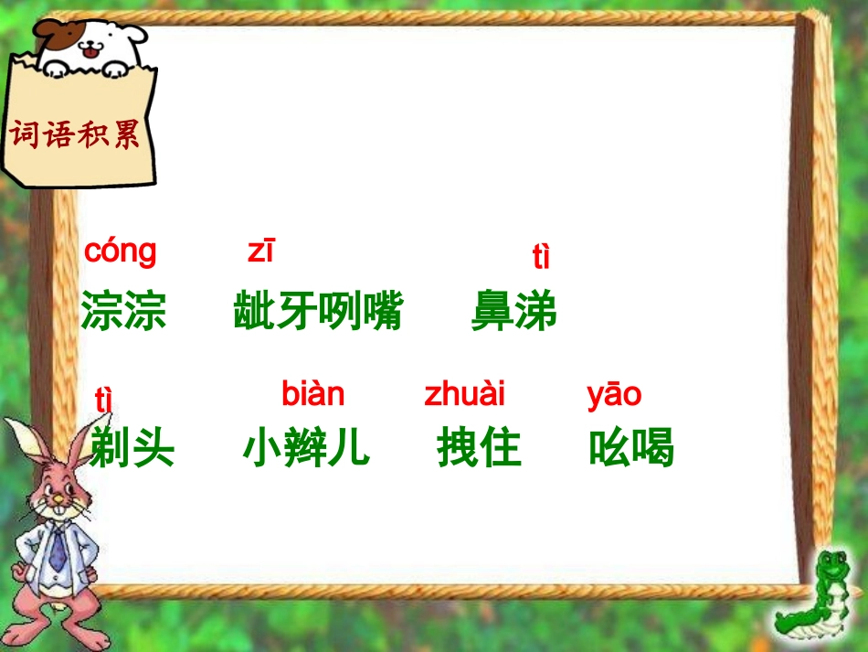 (语文S版)六年级语文上册课件_永远的歌声_1_第2页