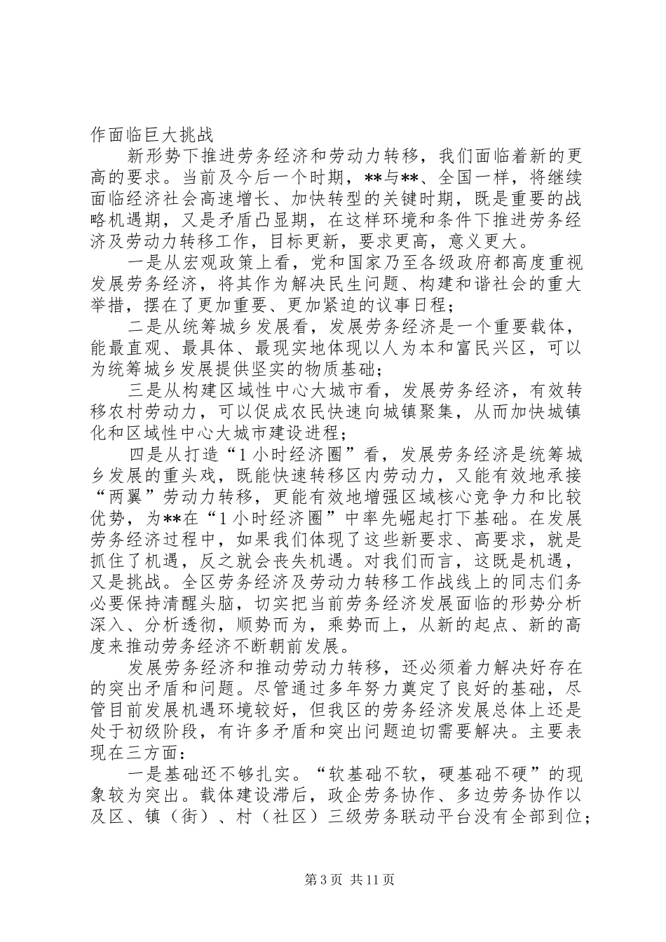 区长劳务经济工作会议讲话发言_第3页