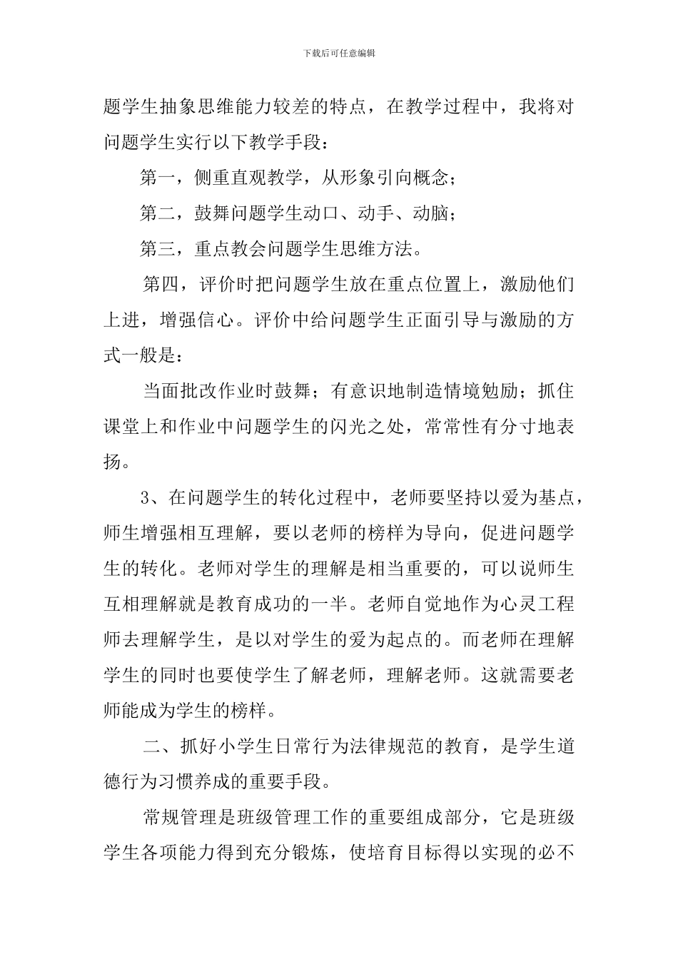 小学班主任具体的工作计划_第2页