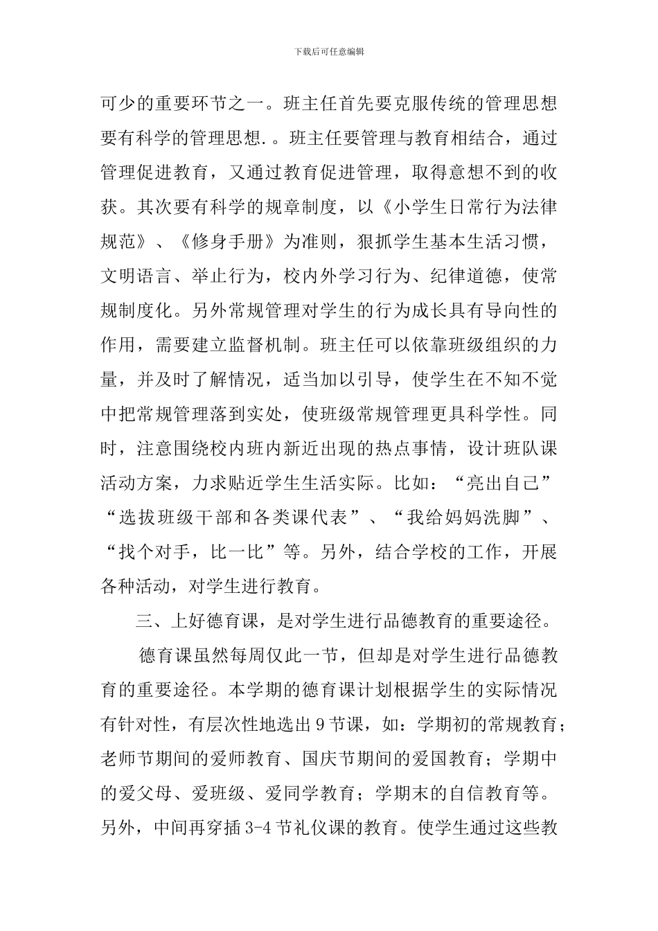小学班主任具体的工作计划_第3页