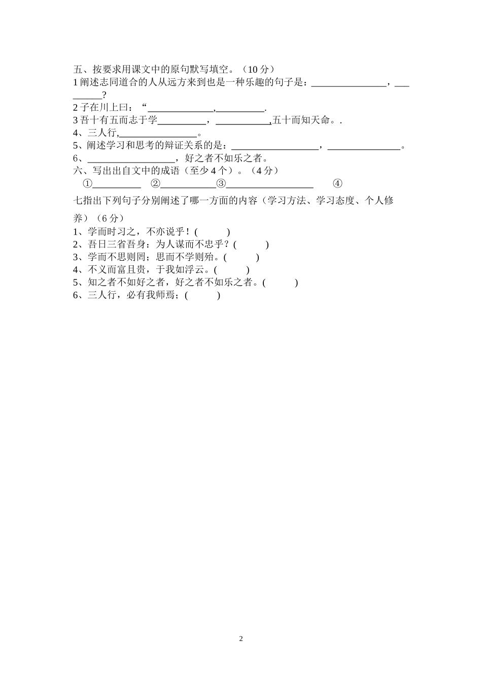 《《论语》十二章》过关测试卷_第2页