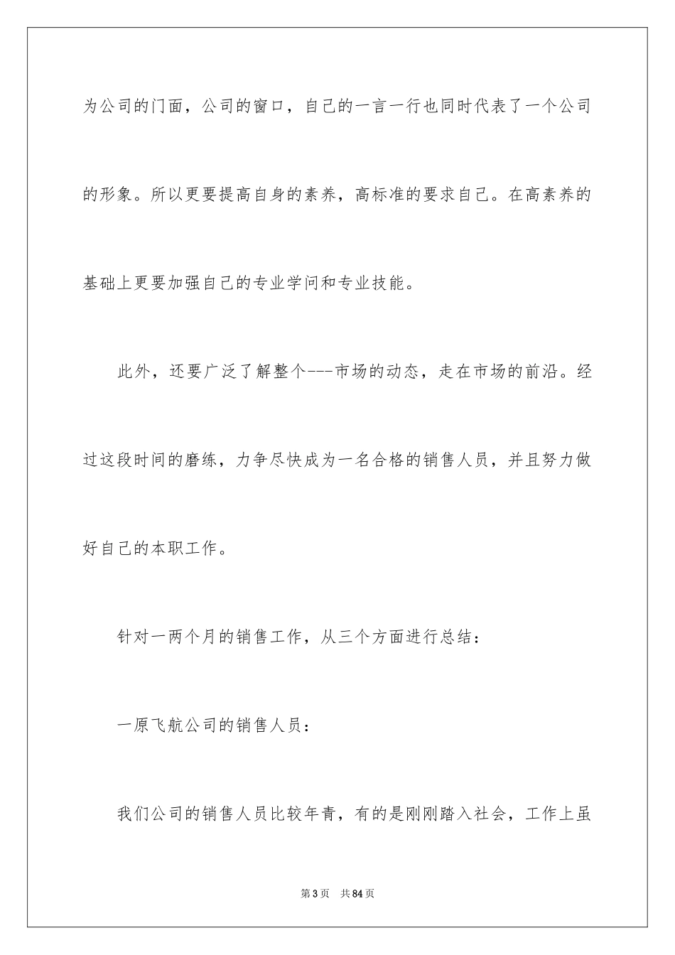 2024公司销售员工作总结_1_第3页