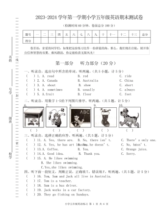 2023-2024学年译林版五年级英语上册期末测试题含答案