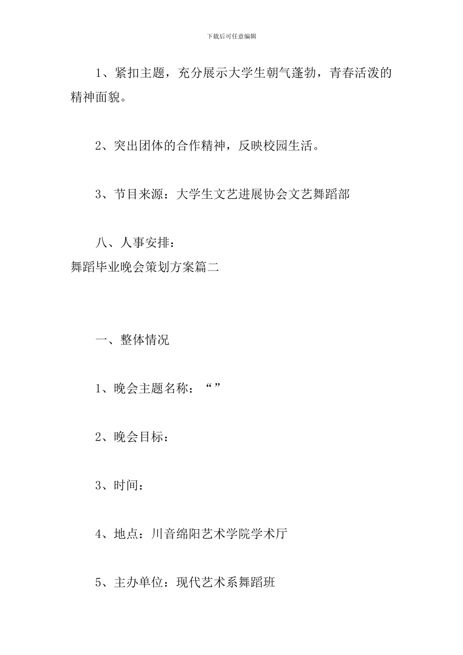 舞蹈毕业晚会策划方案_第2页