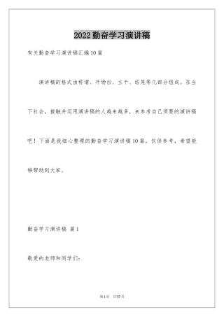 2024勤奋学习演讲稿_195