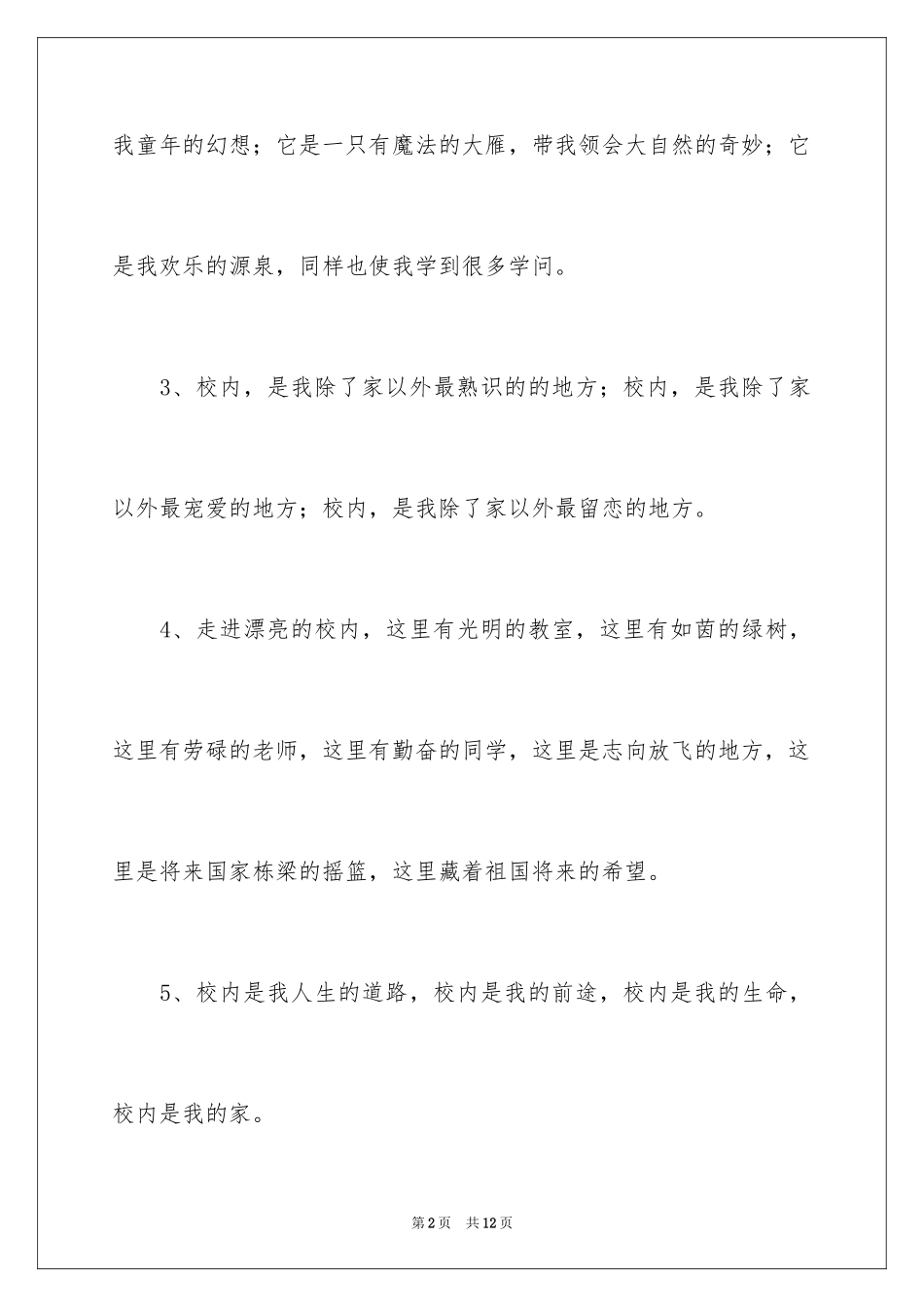 2024学校排比句_第2页