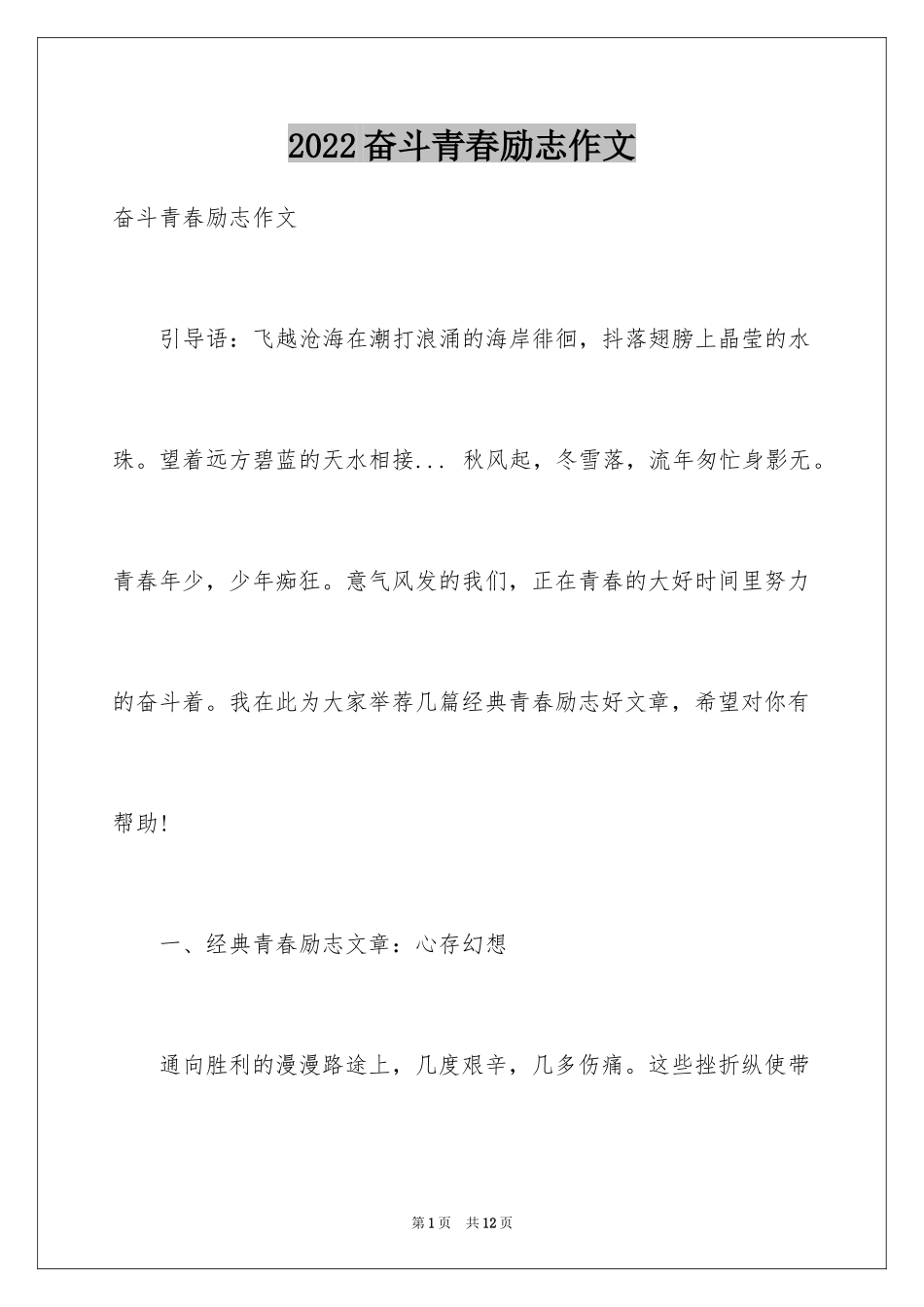 2024奋斗青春励志作文_2_第1页