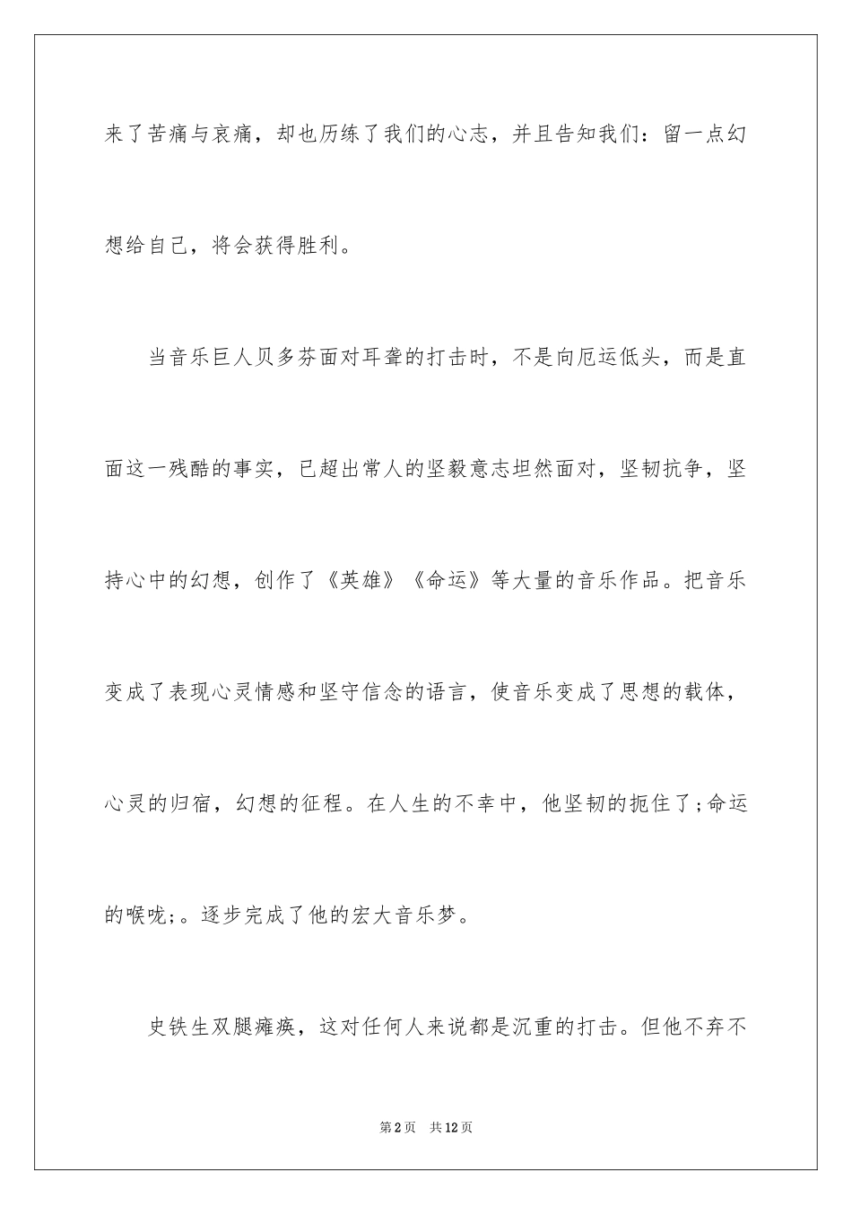 2024奋斗青春励志作文_2_第2页