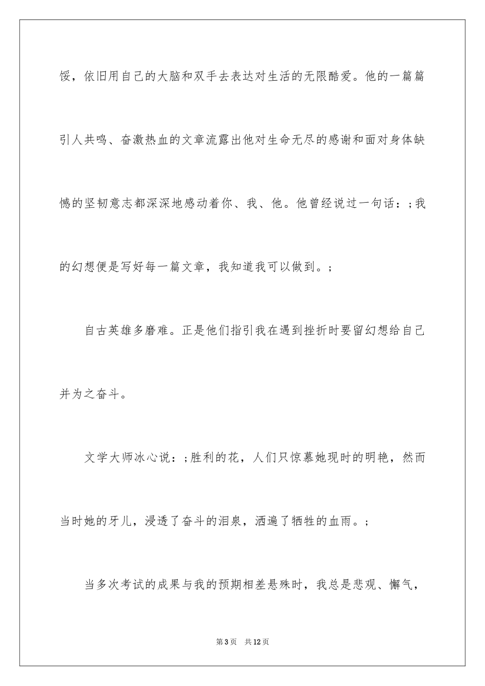 2024奋斗青春励志作文_2_第3页