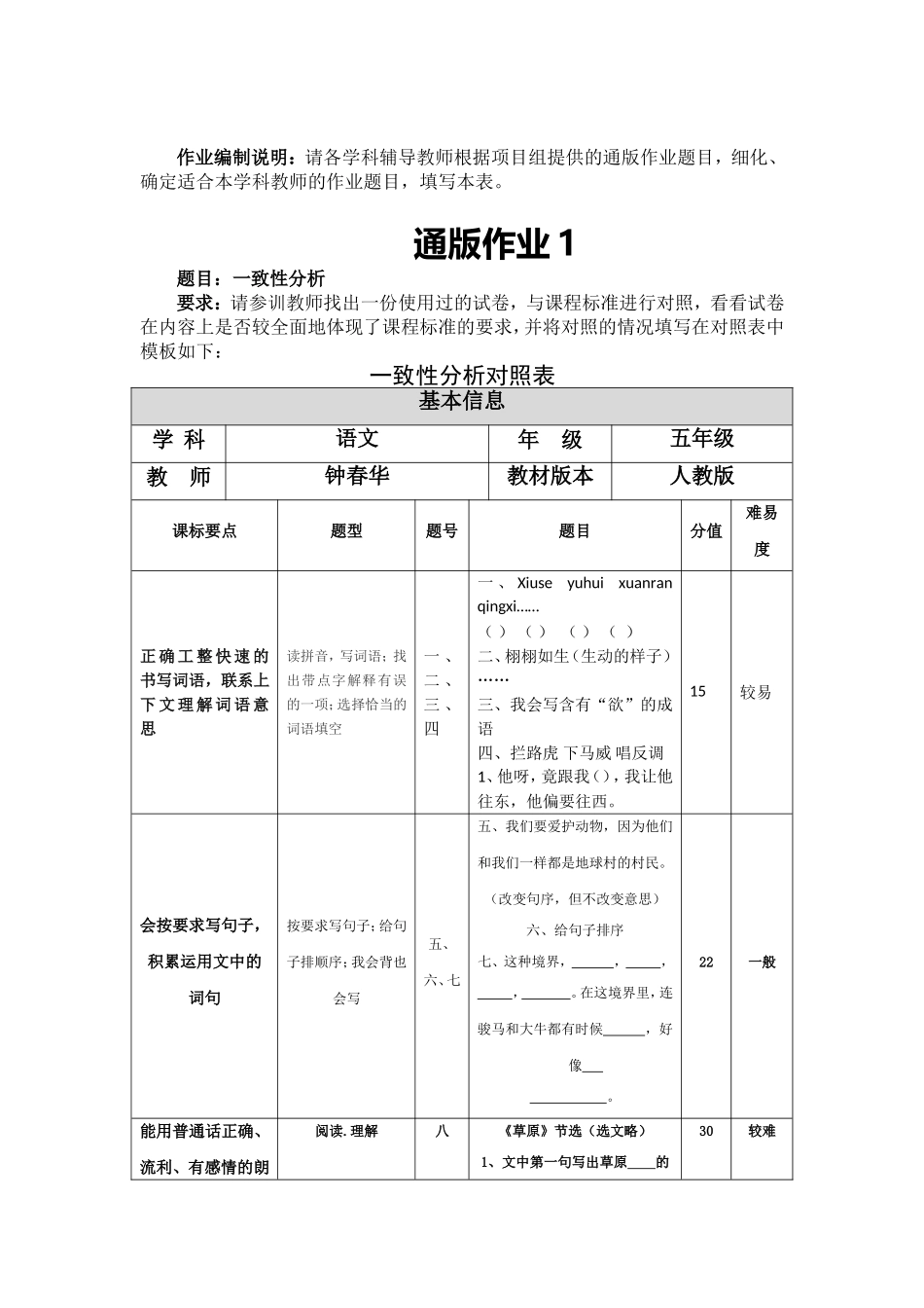 德阳小学语文钟春华13890257399作业编制表_第3页