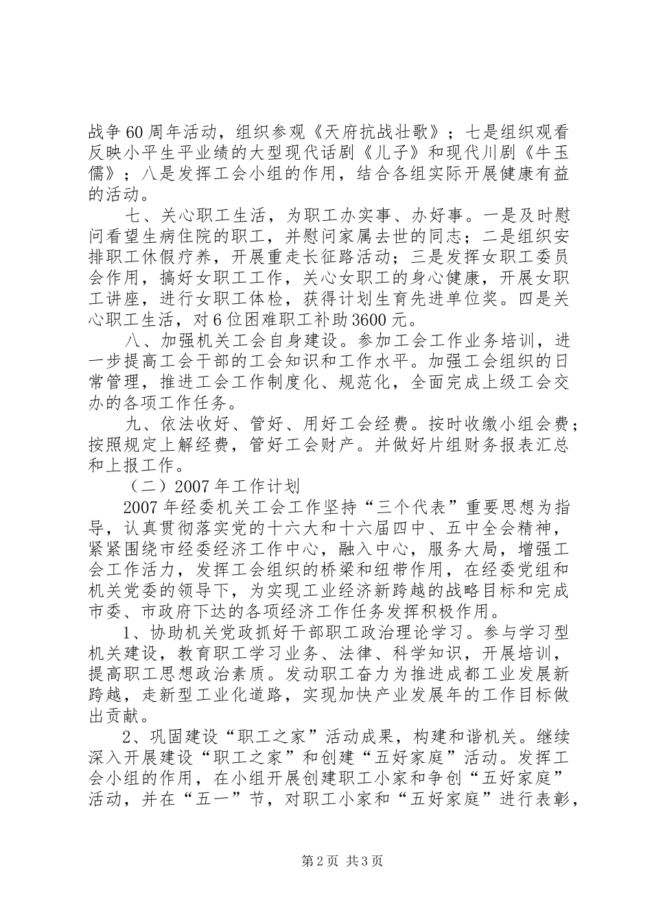 ××年经委机关工会工作总结 _第2页