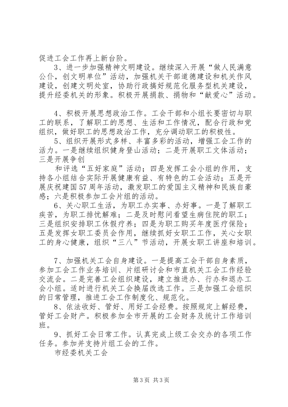 ××年经委机关工会工作总结 _第3页
