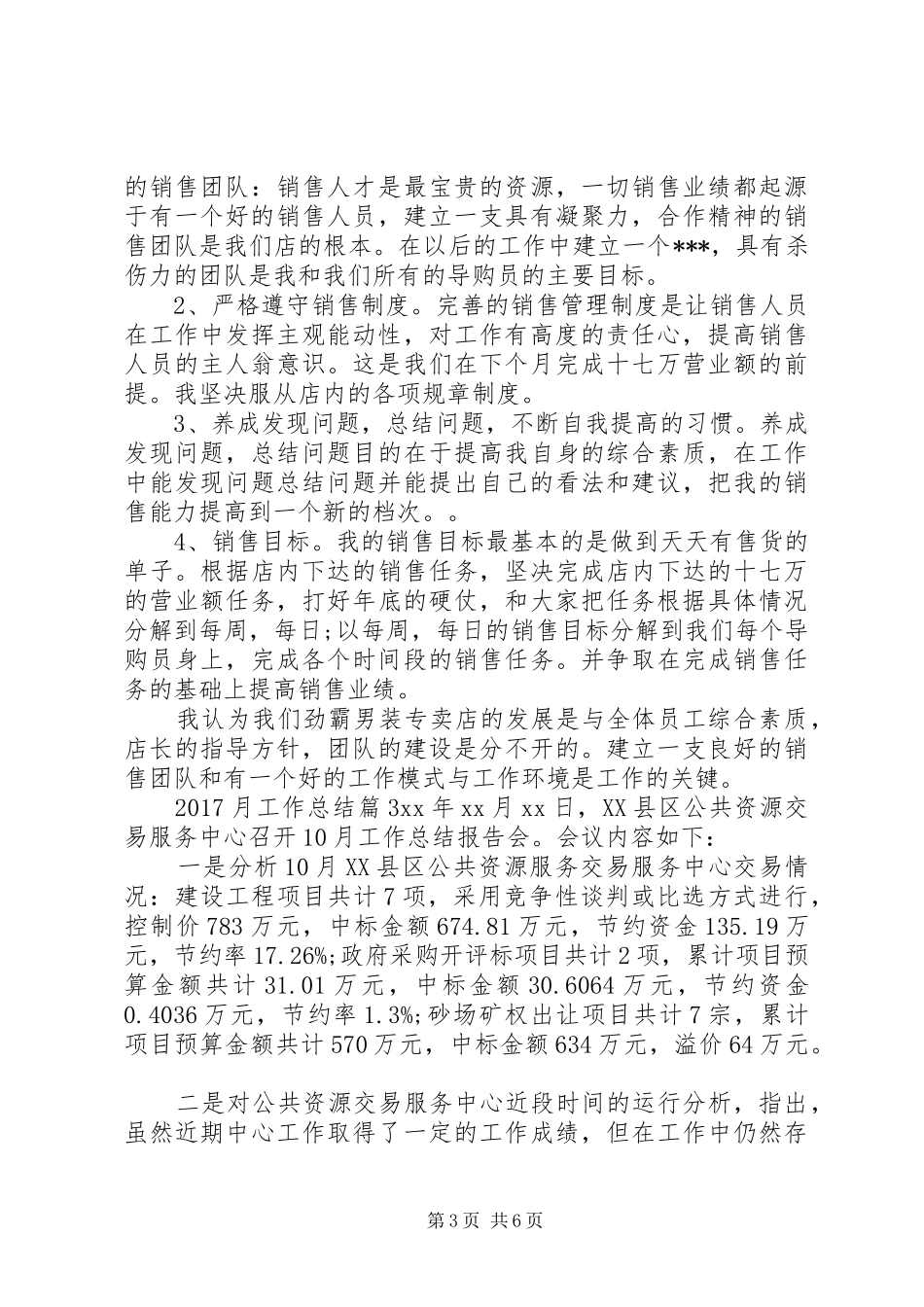 20XX年月度工作总结总结进行_第3页